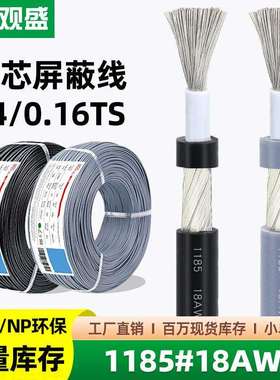 单芯音频线1185#18AWG缠绕屏蔽线外径3.50mm黑色DC电源线