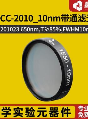 新GCC-2010_10nm带通滤光片（后20个型号）GCC-201029