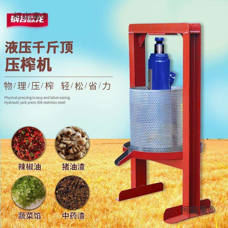 德国进口千斤顶压榨机手动榨油机家用辣椒油猪油渣压榨机商麦太保