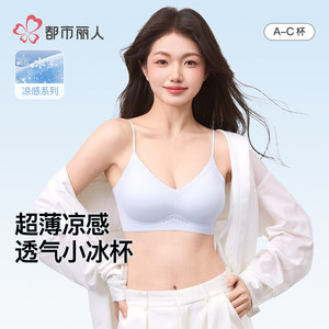 都市丽人凉感无痕小胸聚拢文胸
