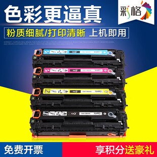 M276nw晒鼓CF210A硒鼓131打印机粉盒 M251N 彩格 易加粉适用HP200