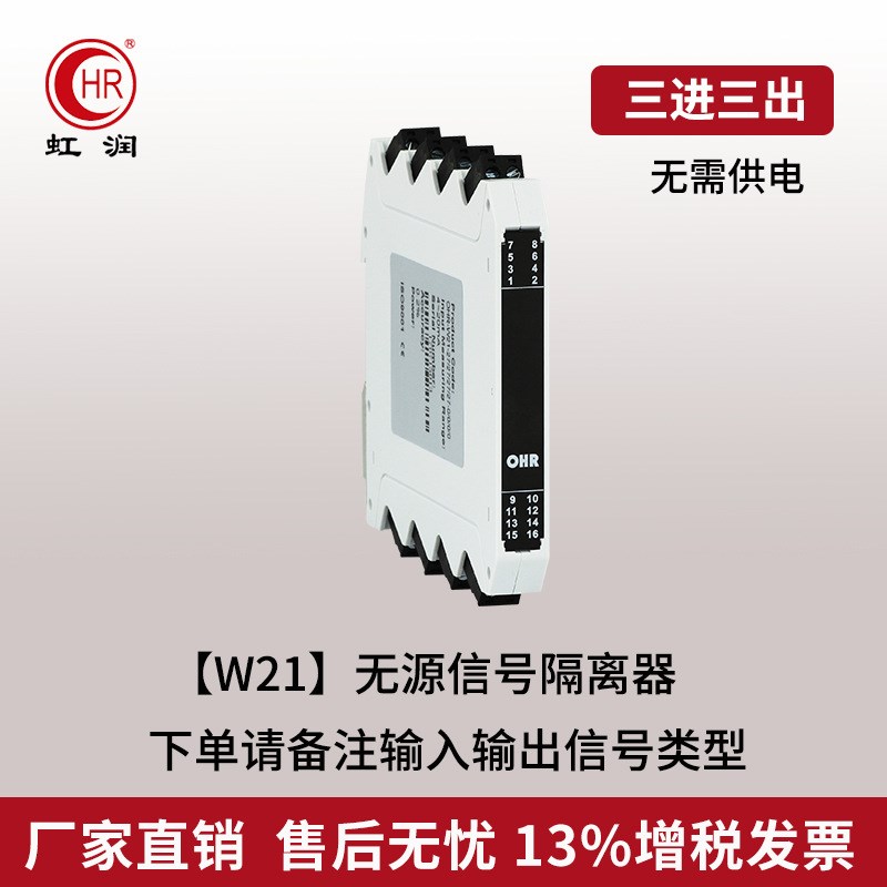 虹润无源信号隔离器四进四出4-20ma模拟量电流转电压隔离转换处理