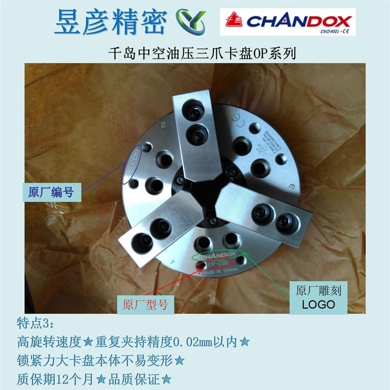 台湾千岛卡盘OP-204 高速中空三爪液压卡盘数控车床配件