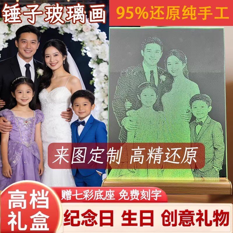 锤子玻璃画定制真人照片生日礼物图片