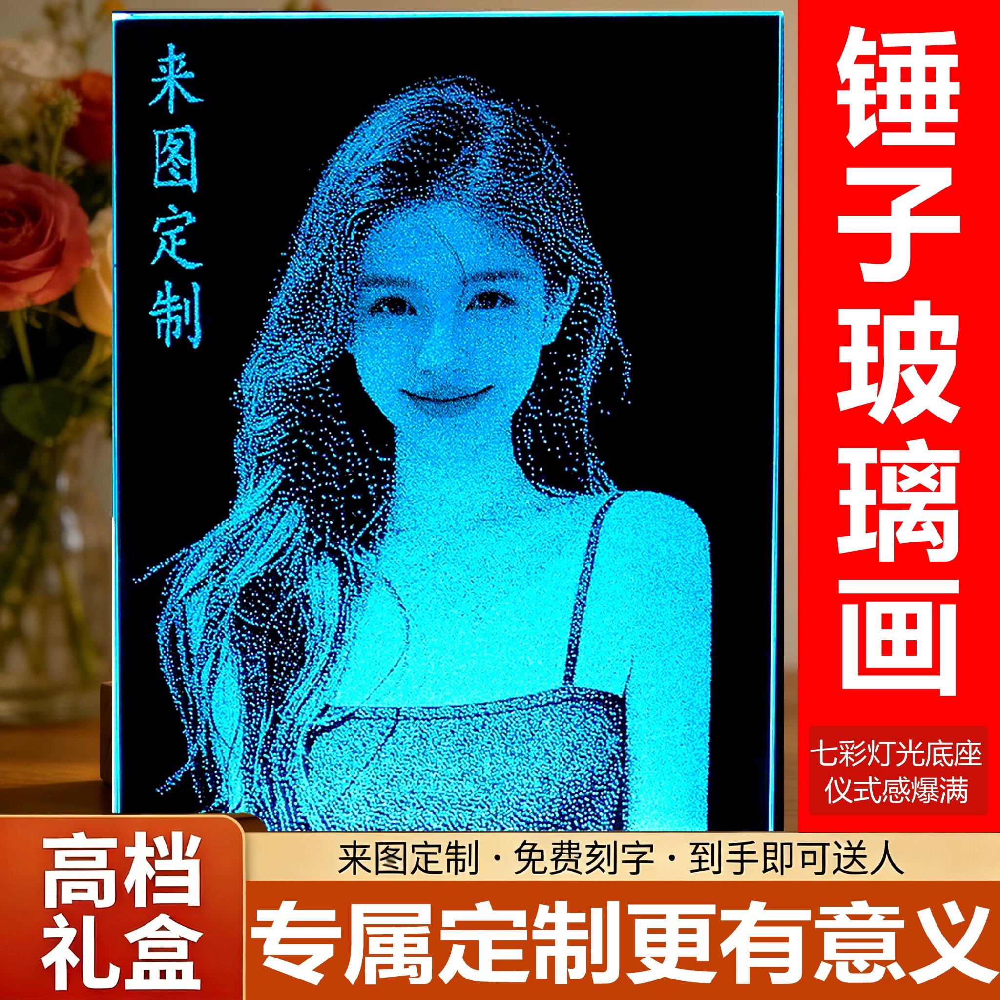 定制七夕高级感锤子玻璃画真人照片雕刻琉璃生日礼物送老婆女朋友