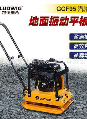 GCF95手扶马路平板夯小型压实夯实机夯土机单向汽油振动器建筑用