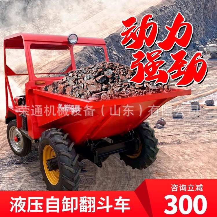 可倾翻运输物料建筑工地散装物料前卸式翻斗车农用山地矿石搬运车