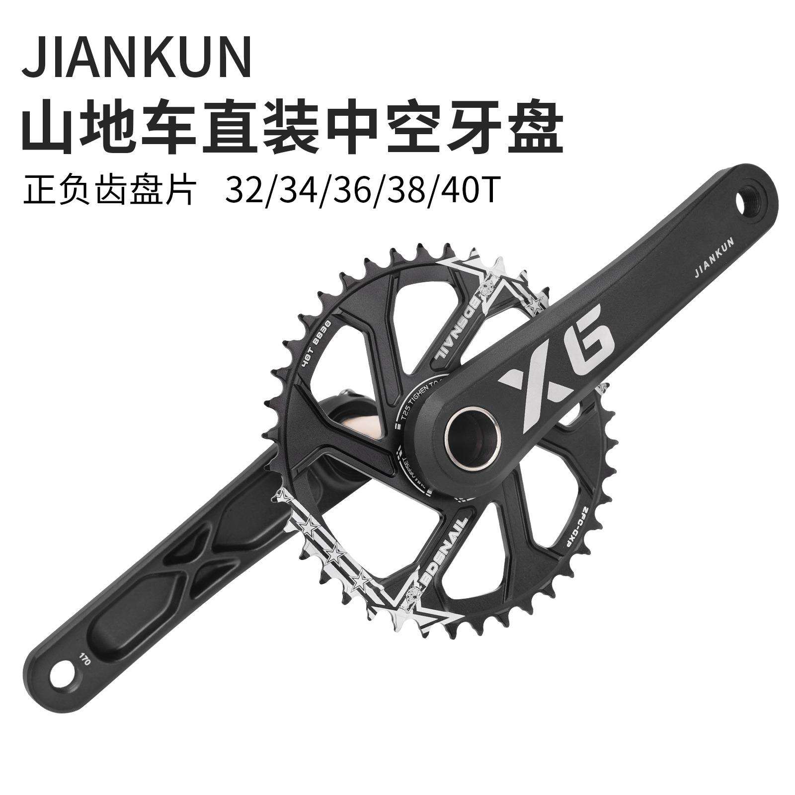 JIAKUNX6山地车中空一体牙盘CNC铝合金曲柄中轴直装牙盘32-40T