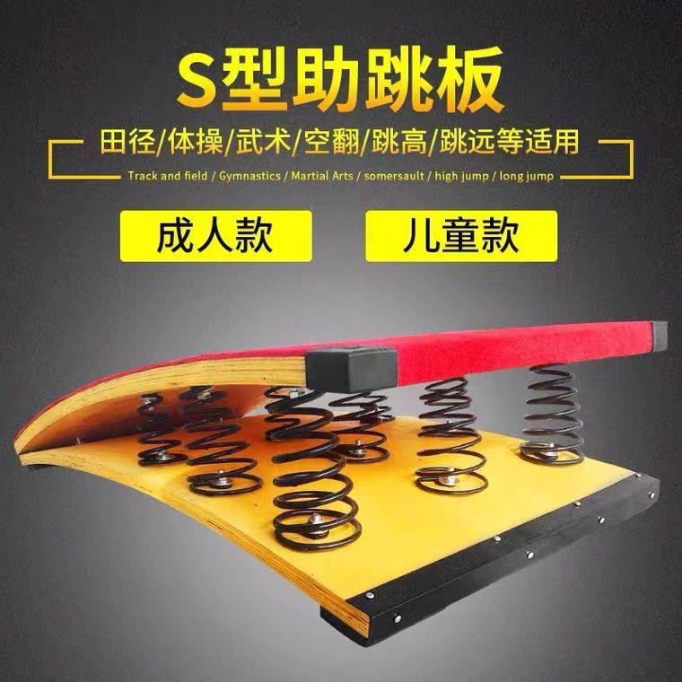 踏板弹簧跳板武术空翻助跳板儿童助跳板田径跳远侧空翻训练助跳板