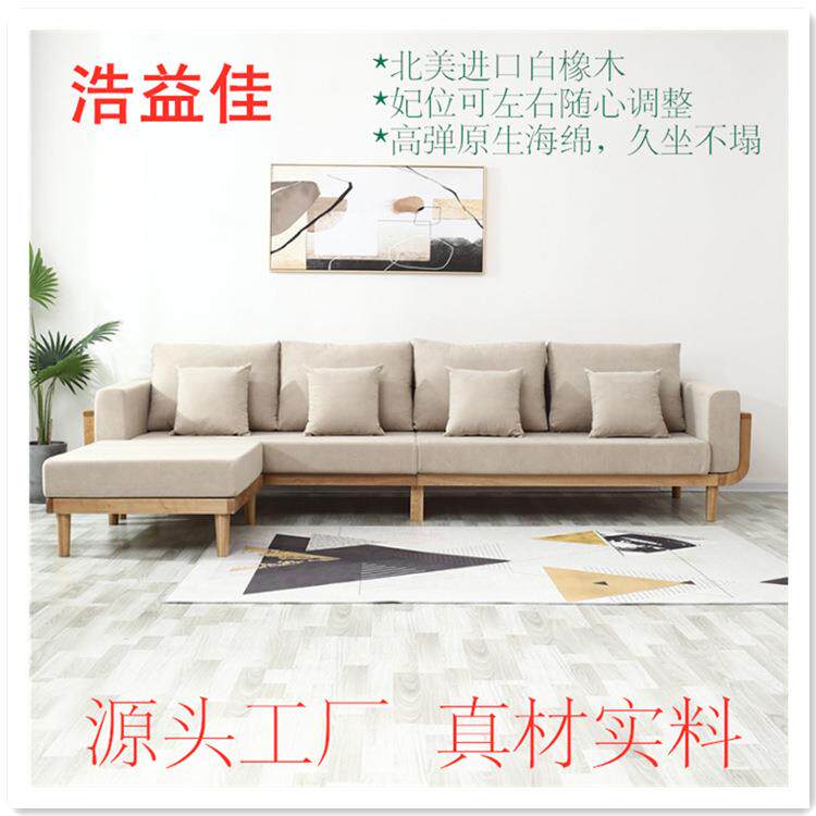 全实木沙发北欧现代简约小户型客厅家具白橡木布艺沙发拐角沙发