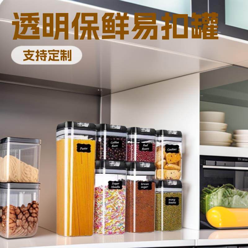 五谷杂粮收纳盒透明食品保鲜塑料七件套方形密封罐厨房储物易扣罐