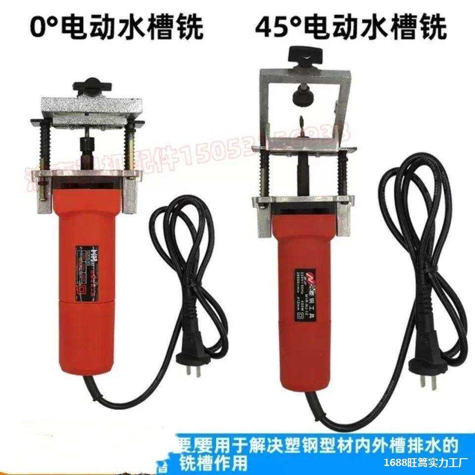 塑钢门窗电动水槽机 塑钢门窗打排水孔工具 铝塑门窗排水孔铣槽机