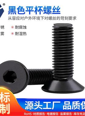 M2.5x5→2.5x8黑色沉头内六角螺丝304不锈钢DIN799防锈平杯螺丝