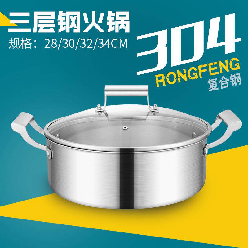 304不锈钢火锅三层复合钢汤煲锅边炉锅大容量家用汤锅电磁炉火锅