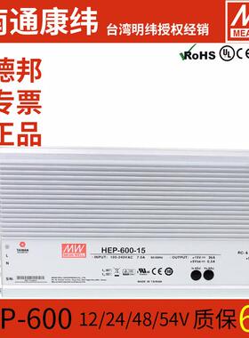 明纬HEP-600W-12/15/20/24/30/36/42/48/54V直流大功率开关电源DC