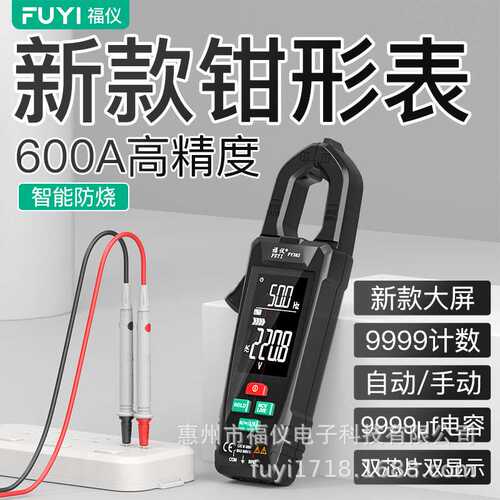 福仪数字自动钳形表钳型万用表钳流表智能表电流表钳表FY382