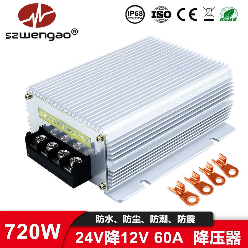 大功率 24V转12V转换器 24V变12V降压器车载24V降12V 50A 60A