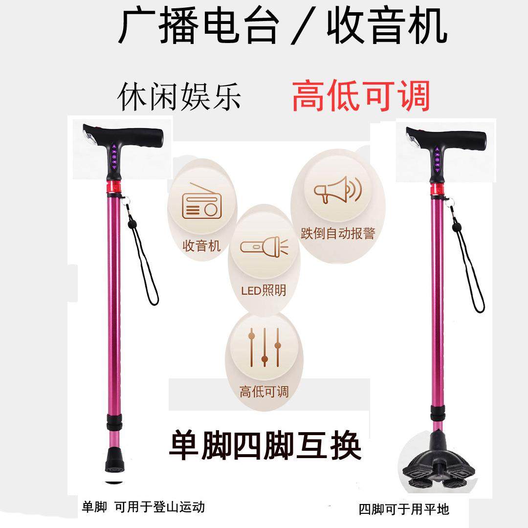 公园散步休闲听广播手杖老人杖男女徒步登山四脚拐杖单角防滑脚垫