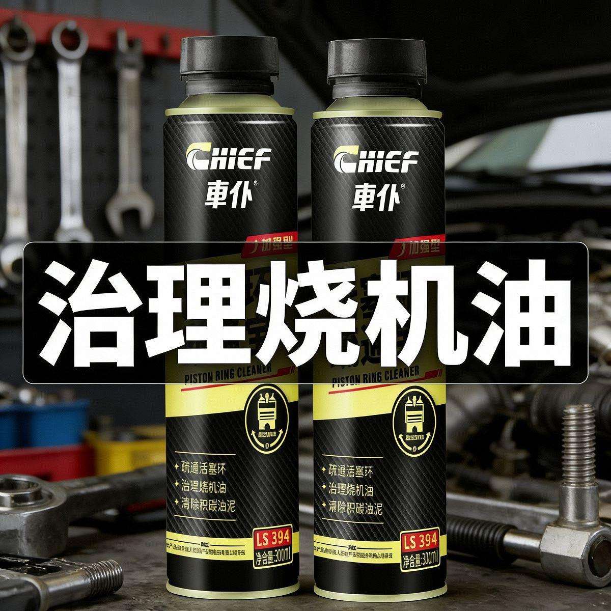 车仆活塞环疏通液机油添加汽车发动机免拆治理烧机油活塞环释放剂