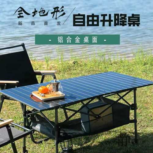 户外折叠桌铝合金蛋卷桌可调节摆摊桌子加高摆摊折叠桌子露营装备