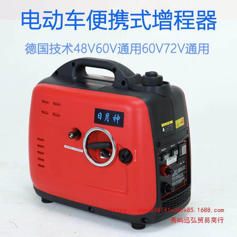 便携式免安装两轮三轮四轮增程器发电机48v60v72v静发电机日月神