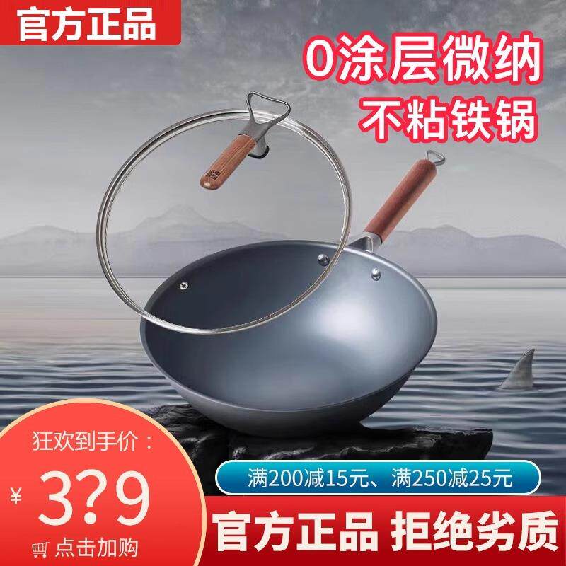 三禾微纳不沾轻铁锅双层复合材质纯木质手柄TC30T4、TC32T