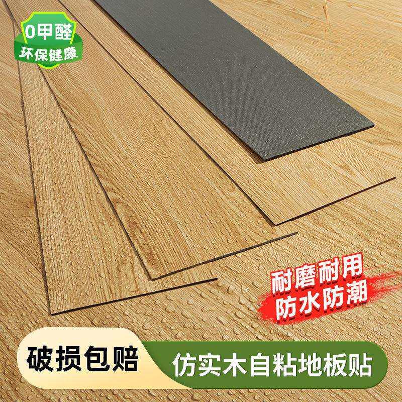 pvc地板贴自粘仿木纹水泥地直接铺旧地面加厚耐磨防水塑胶地板革