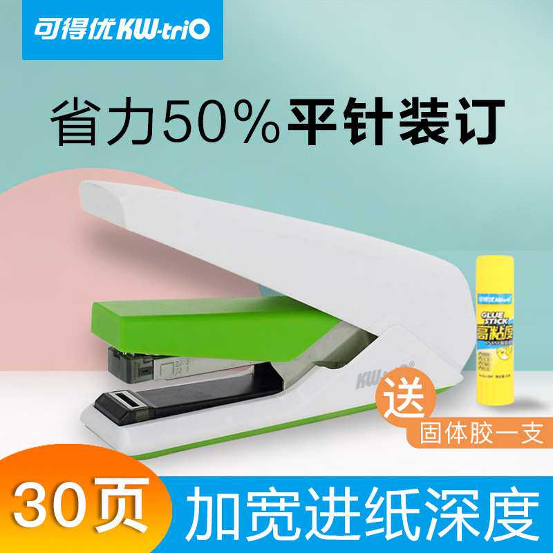 可得优5884省力平针订书机30页订书机订书器办公用品