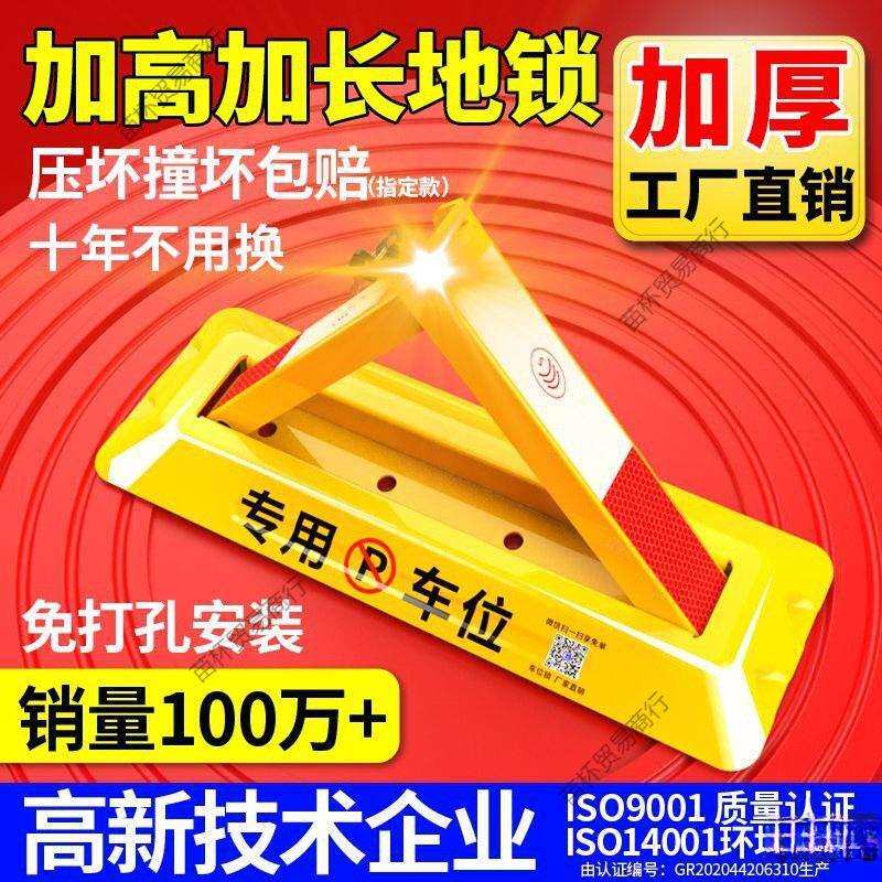 车位锁地锁加厚固定三角停车桩挡车器占位汽车停车位地锁免打孔