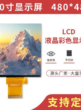 4寸TFT液晶显示屏4.0寸480X480LCD彩屏高清IPS方屏全视角RGB接口