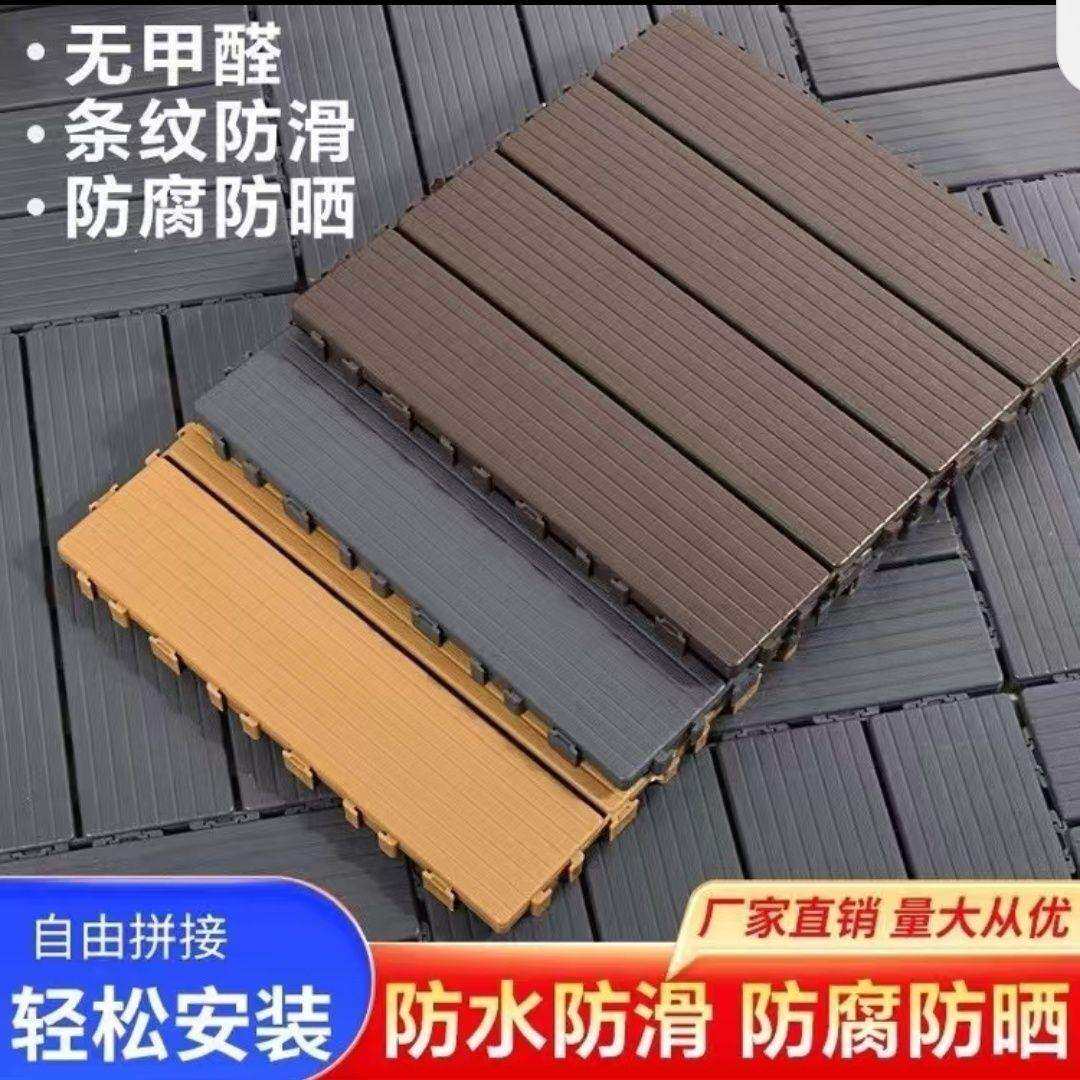 塑料地板户外阳台花园地面自铺卡扣拼接室外露台庭院防腐木塑地板