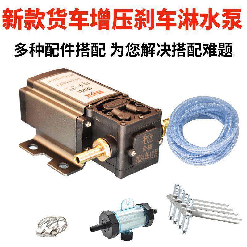 货车挂车刹车淋水器水泵淋水增压泵12V24V轮胎淋水泵水箱抽水泵