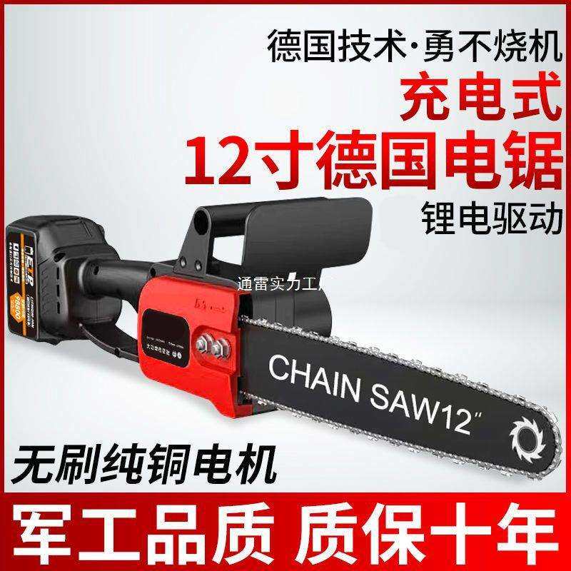 德国充电式电锯手提式家用砍树伐木锯户外锯树电动小型修枝锯链条
