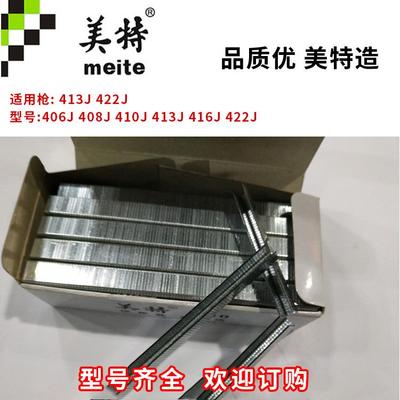 美特DIC 4字码钉 422J 419J 416J 413J 410J 408J 406J 码钉