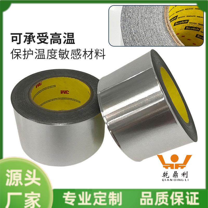 3m433铝箔胶带银色热屏蔽导电电热密封遮蔽自粘高温铝箔胶布433L