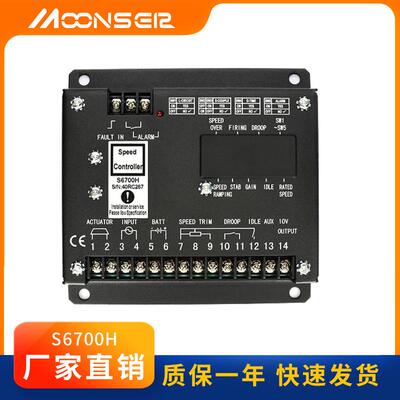 S6700H电子油门调速器柴油发电机组转速控制器电调板发电机组配件