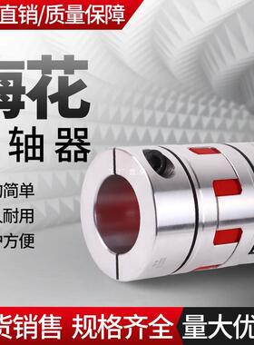 梅花联轴器孔8-10-12-14-15-17-19-20-22电机丝杆联轴器D40L65