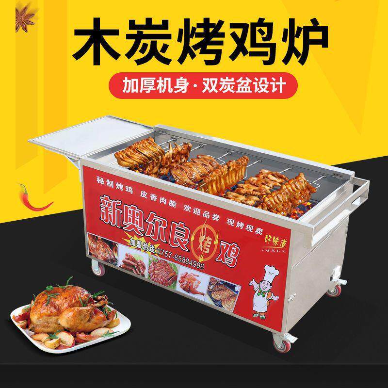 越南摇滚烤鸡炉商用摆摊自动旋转奥尔良鸡腿车木炭烤箱烧烤炉烤鸡