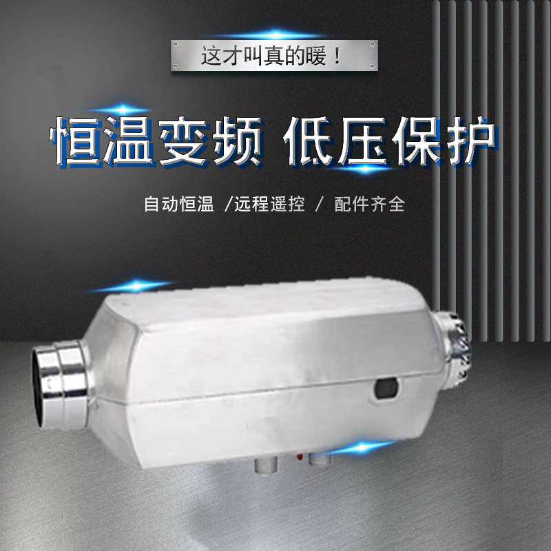 柴暖驻车加热器24v车载燃油暖风机12v货车车用柴油空气取暖器