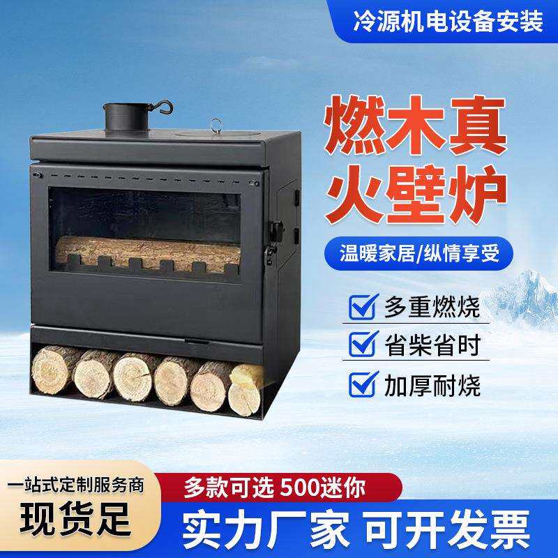 真火壁炉燃木柴室内冬季家用取暖炉农村自建房民宿燃木迷你采暖炉