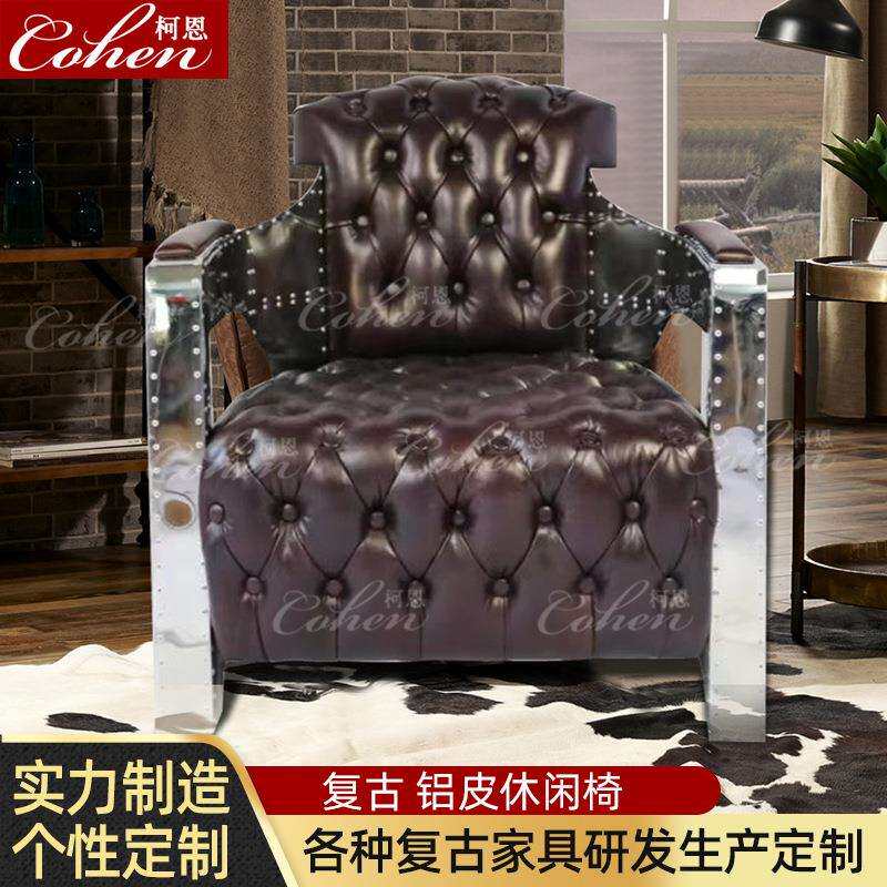 复古休闲椅铝皮工业风休闲凳椅各种美式复古风家具工厂可定制
