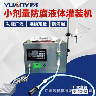 高速定量磁力泵灌装机数控调节半自动饮料液体灌装机远杨机械