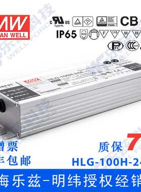 明纬24V LED电源100W HLG-100H-24B 4A恒流+24V恒压调光7年质保