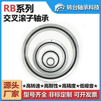 常州转台RB15025/RB15030/RB16025超薄壁交叉滚子轴承机器人轴承