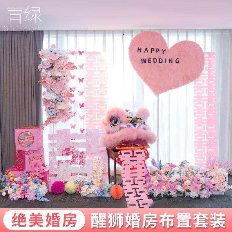 结婚粉色狮子头装饰长条喜爱心拍照婚房布置道具醒狮婚房布垒德株