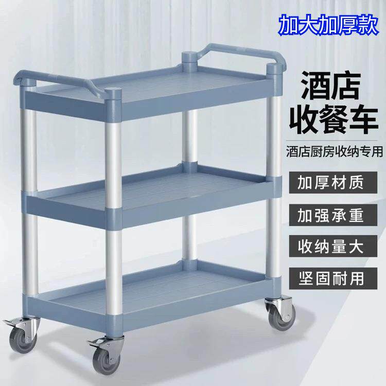 三层加厚收餐车收碗车餐厅小推车移动饭店商用手推送餐边酒店撤台