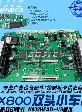 TX800喷头板地面墙面彩绘机UV平板打印机双头小车板卡W802HEAD-VB