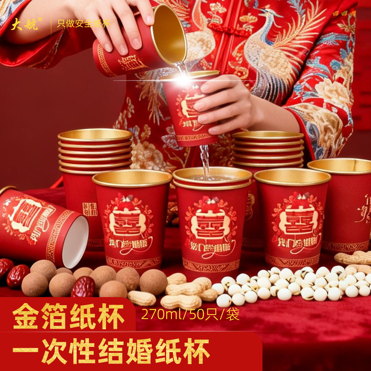 大航一次性杯子结婚家用乔迁金箔杯270ml加厚纸杯子节庆敬茶杯,节庆用品/礼品,婚房装扮用品,淘宝优惠券,粉丝福利购,淘宝优惠卷