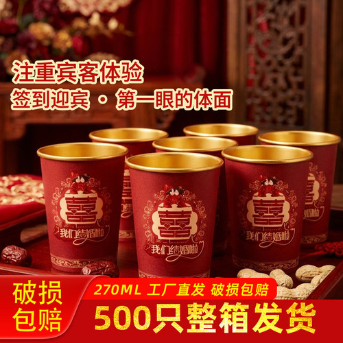 大航一次性杯子结婚家用金箔杯