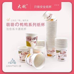 大航220ml卡通纸杯一次性杯子水杯特价加厚防烫耐高温茶水杯防漏